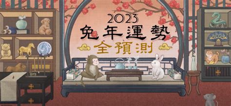 2023好運桌布|1111進修網｜精選文章｜【2023金兔年】開運桌布＆星座運勢， 